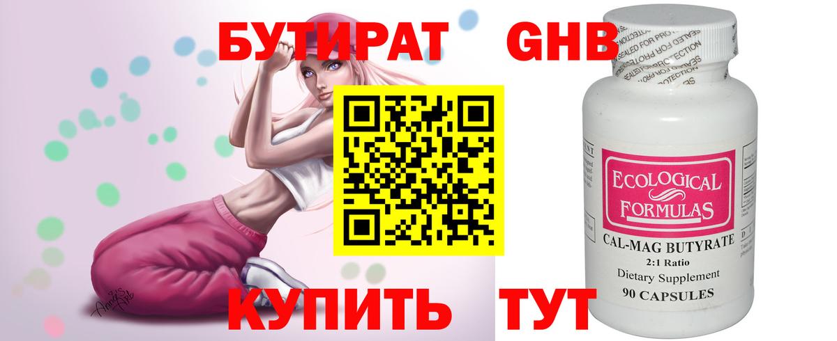 Бутират BDO 33% Кумертау