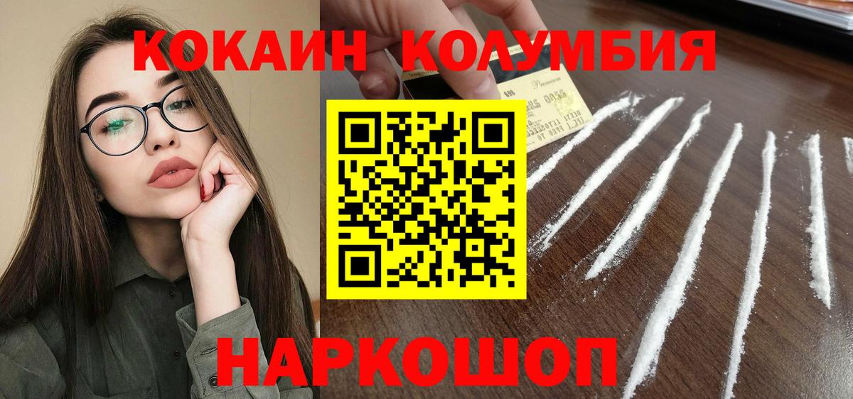 закладки  Cocaine Эквадор  Cocaine  Вход с VPN  КОКАИН Columbia  Кумертау 