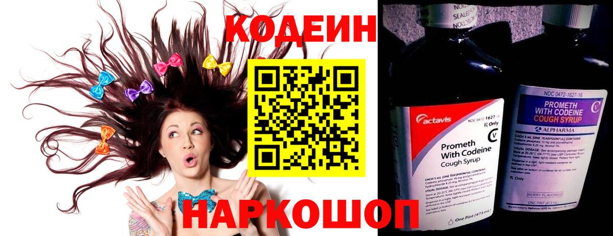 Кодеин Purple Drank  Кодеиновый сироп Lean напиток Lean (лин)  Вход с VPN  Кумертау 