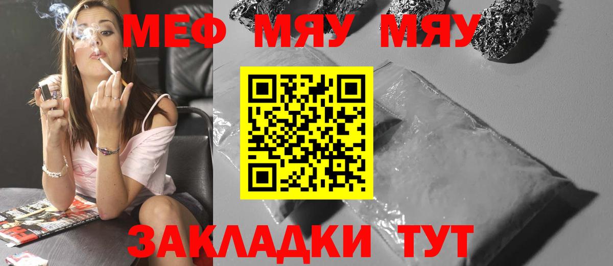 Мефедрон 4 MMC  закладки  Меф  Кумертау  Вход с VPN  Мефедрон мяу мяу 