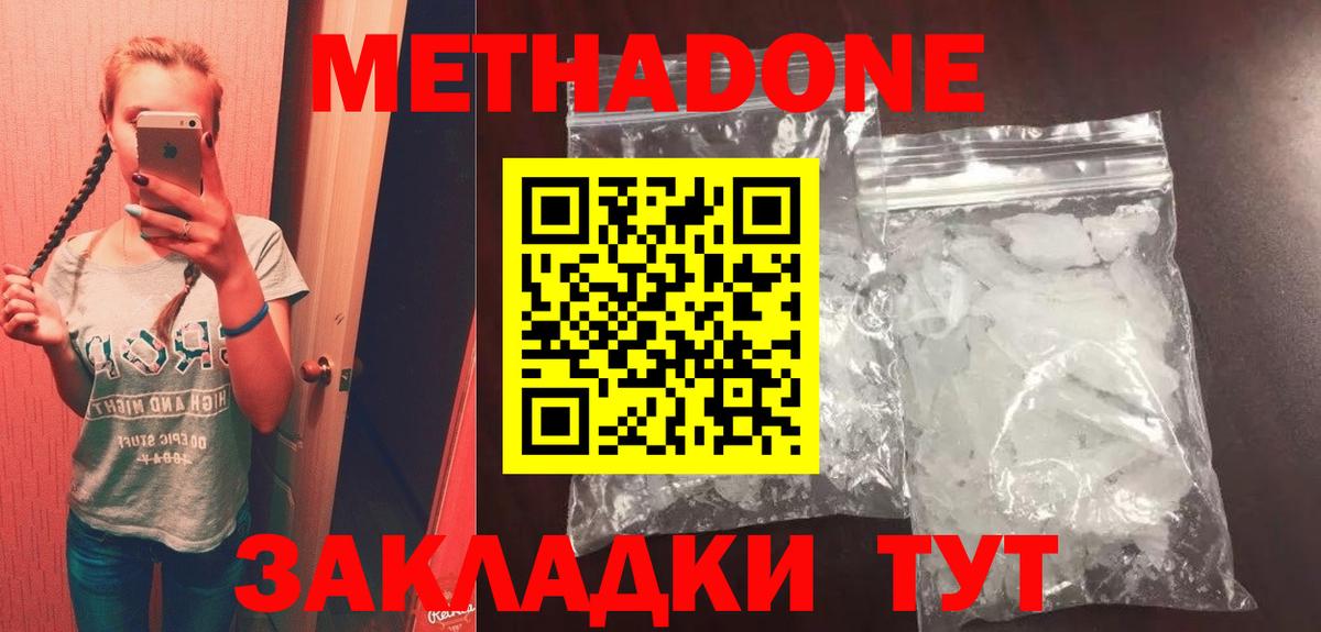 МЕТАДОН VHQ  Вход с VPN  Метадон methadone  Кумертау 
